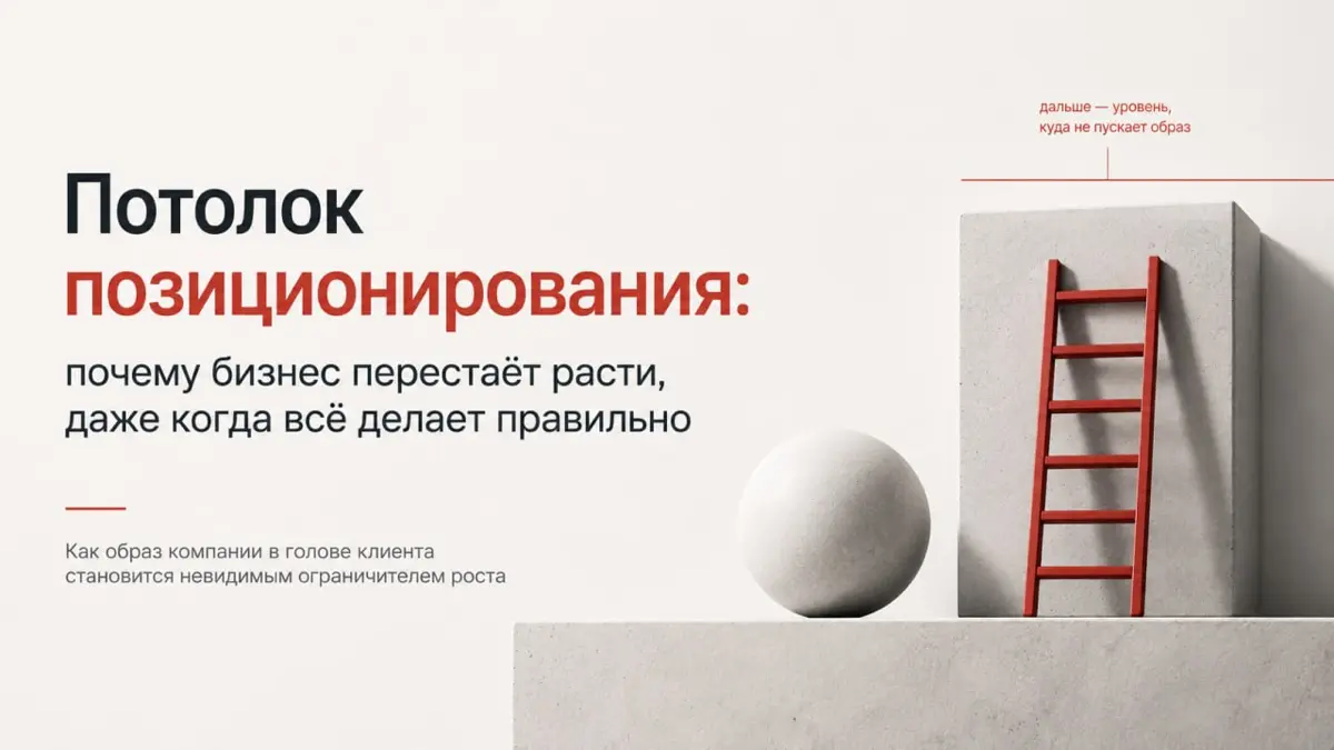 Бизнес работает, маркетинг запущен, команда сильная, но рост будто упёрся в невидимый потолок | Сетка — социальная сеть от hh.ru