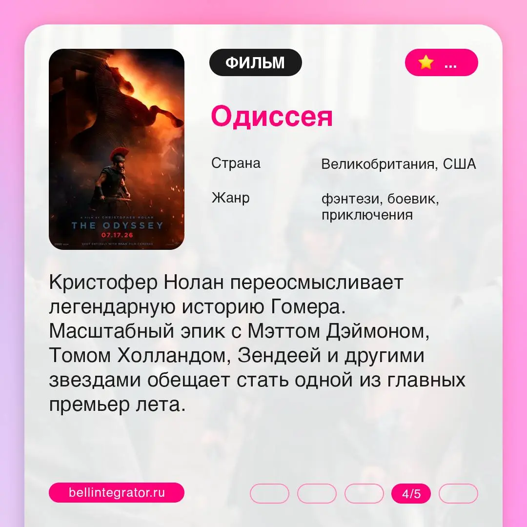 Завтра уже лето! Поэтому открываем сезон теплых киновечеров 🍿
Собрали фильмы, сериалы и мультфильмы, которые могут стать главными премьерами сезона | Сетка — социальная сеть от hh.ru