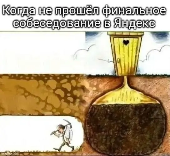 Для всех, кто не прошел в Яндекс | Сетка — социальная сеть от hh.ru