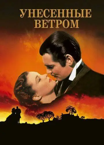 Почему от «Унесённых ветром» не осталось почти ничего, кроме самой книги? Ни черновиков, ни писем, ни рукописи. Все оказалось уничтожено | Сетка — социальная сеть от hh.ru