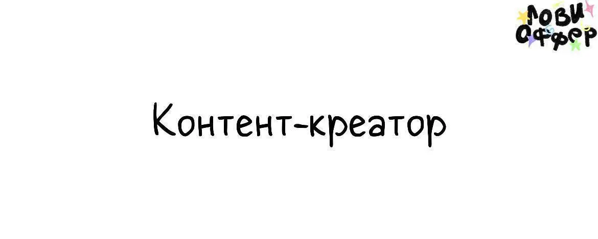 Контент-креатор в CREAMO🥄
CREAMO – это мороженое, которое возвращает радость детства в настоящее с ноткой фантазии и творчества | Сетка — социальная сеть от hh.ru