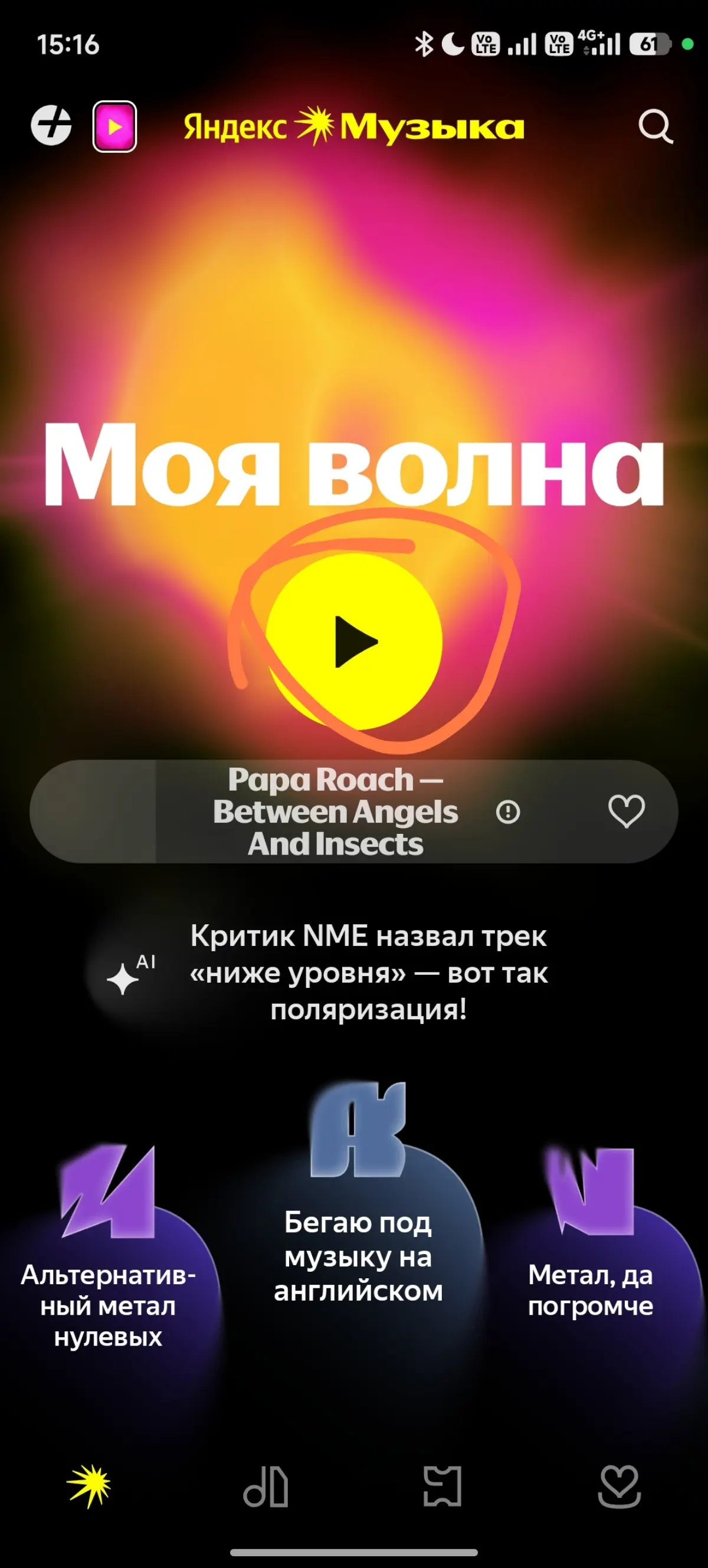 А как так вышло, что в Я.Музыке допустили такой “упс”? Эт как ? Эт что ? Когда я тапаю Play, я ожидаю что Пауза будет там же ) | Сетка — социальная сеть от hh.ru