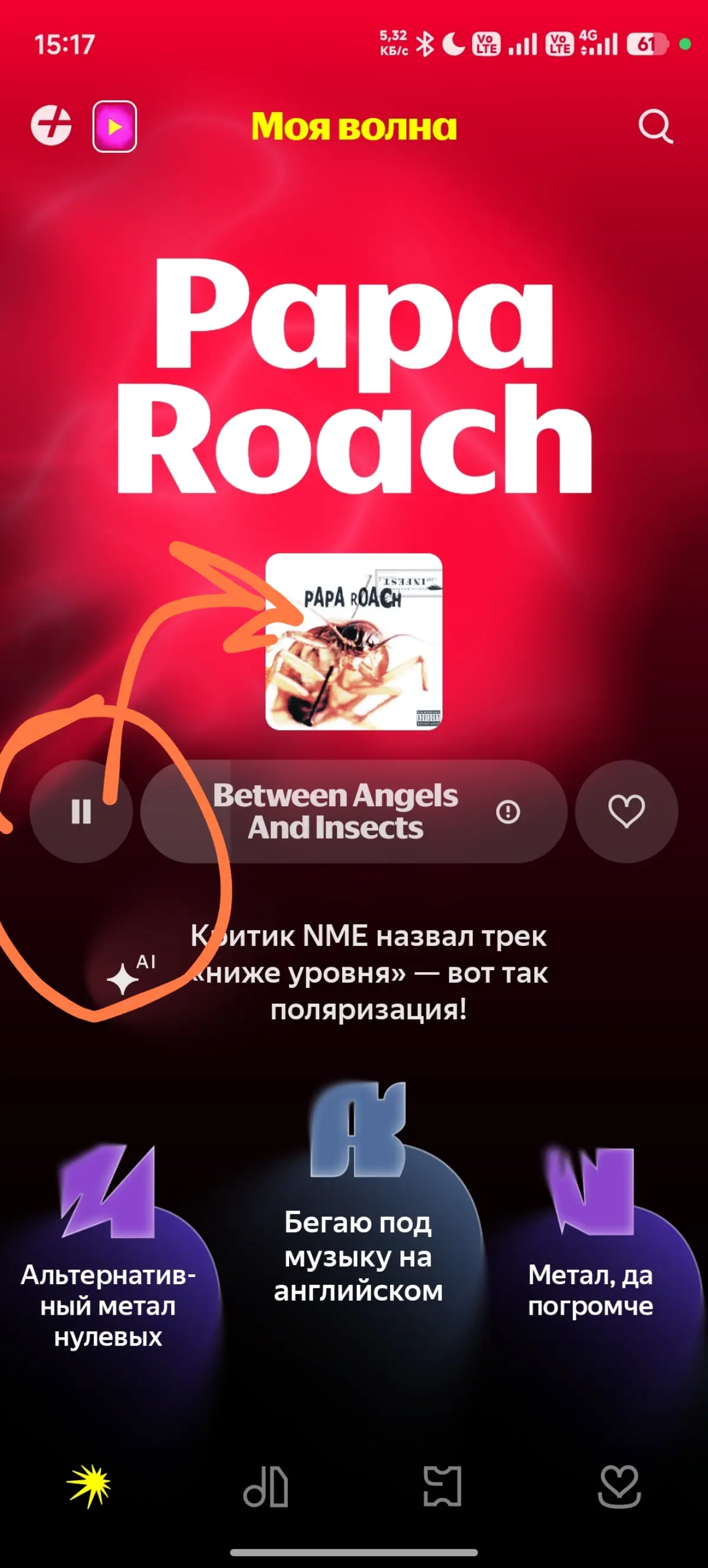 А как так вышло, что в Я.Музыке допустили такой “упс”? Эт как ? Эт что ? Когда я тапаю Play, я ожидаю что Пауза будет там же ) | Сетка — социальная сеть от hh.ru