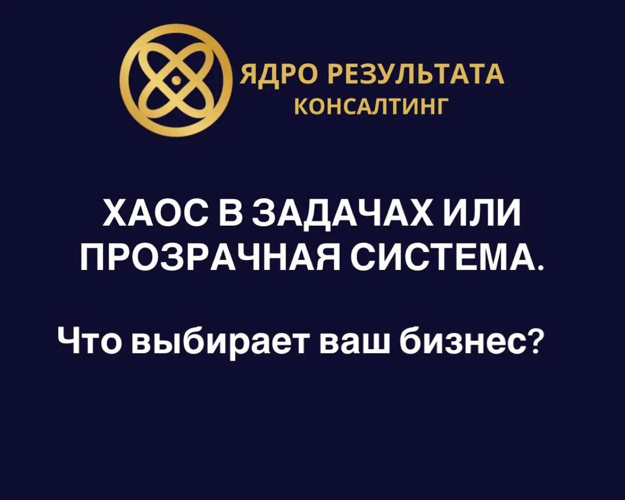 Давайте посмотрим на две картины.
Первая. Хаос.
Задачи ставятся устно в мессенджерах. Кто-то запомнил, кто-то нет. Сроки срываются, потому что никто не зафиксировал ответственного | Сетка — социальная сеть от hh.ru