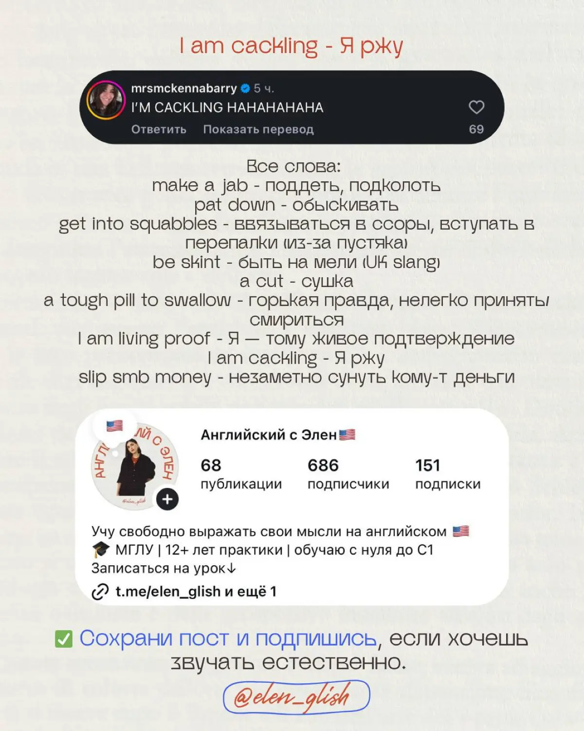 🇺🇸⚡️Английский из Tiktok | Сетка — социальная сеть от hh.ru