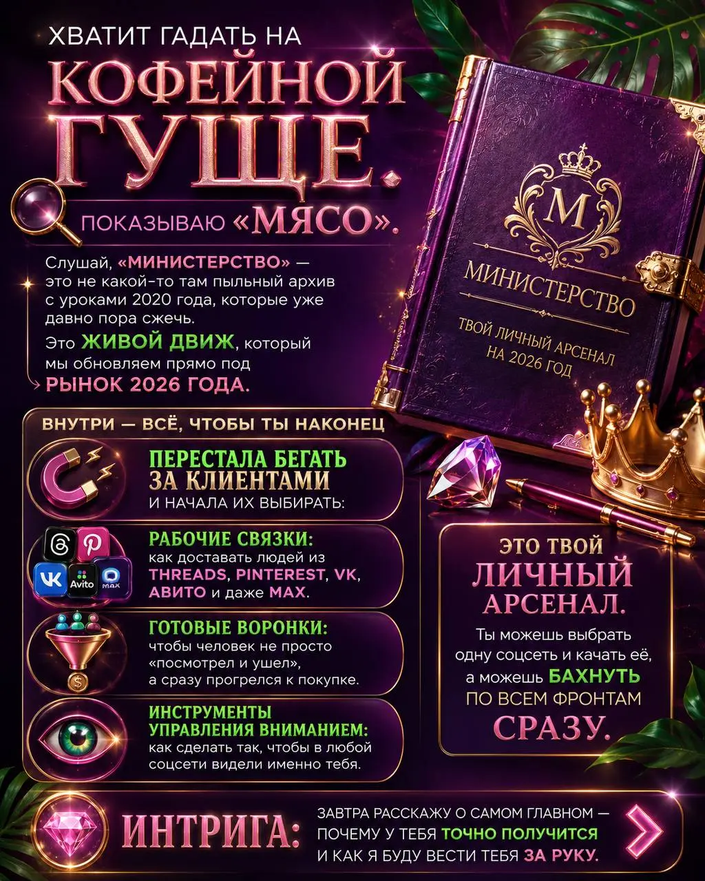 Хватит гадать на кофейной гуще. Показываю «мясо». 🔍
Слушай, «Министерство» — это не какой-то там пыльный архив с уроками 2020 года, которые уже давно пора сжечь | Сетка — социальная сеть от hh.ru