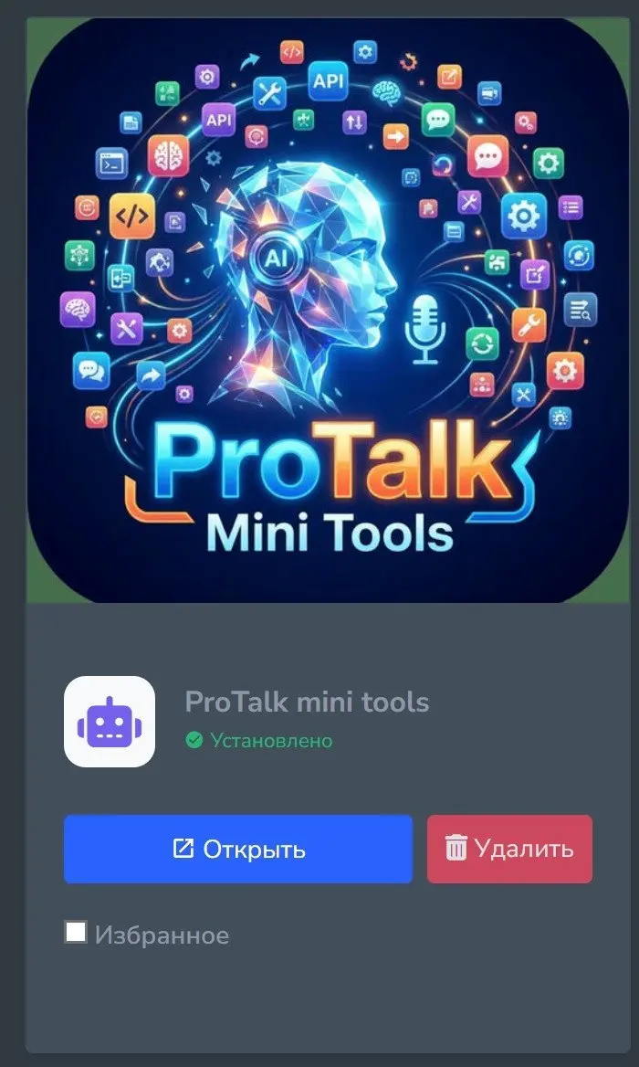 🤯 ТВОЙ САЙТ С ИИ ГОТОВ
ProTalk добавили в ProTalk mini tools фичу, которая создает лендинг с ИИ-виджетом🔥
Хочешь протестировать идею, запустить микро-сервис или сделать лид-магнит, но лень верстать и ... | Сетка — социальная сеть от hh.ru