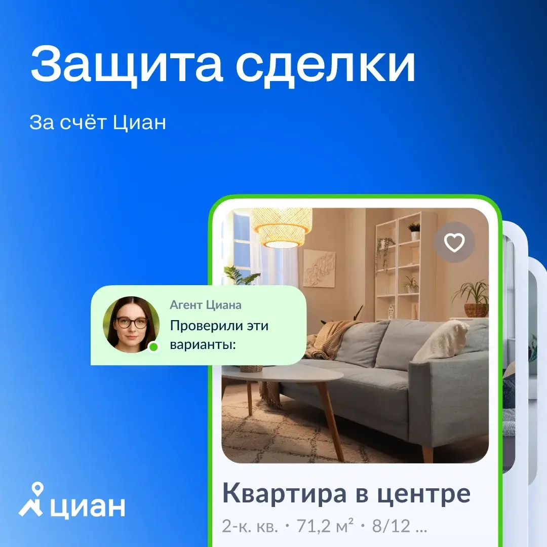 🏠 Мы запустили защиту сделки для клиентов Циан — теперь покупатели вторички могут получить юридическую и финансовую защиту при покупке через сервис «Циан.Сделка» | Сетка — социальная сеть от hh.ru