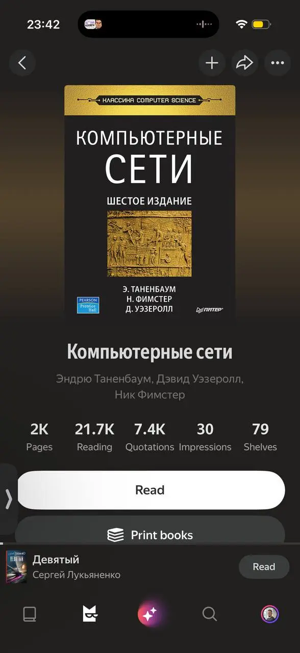 Мистер Таненбаум что вы делаете в Я.Книгах | Сетка — социальная сеть от hh.ru