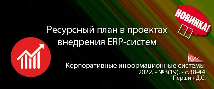 Формирование ресурсного плана в ERP-проектах | Сетка — социальная сеть от hh.ru