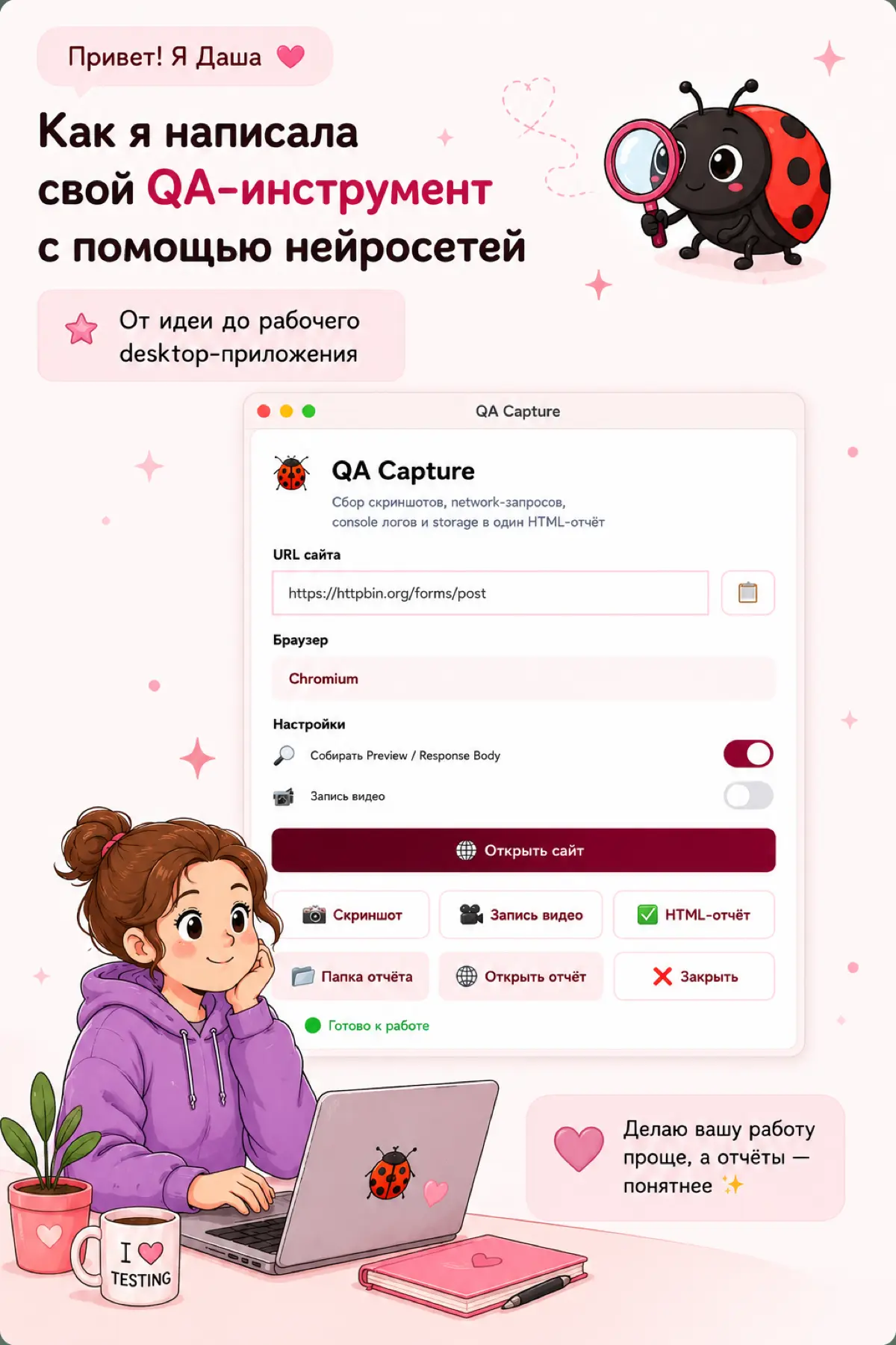 Как я написала свой QA-инструмент,  не умея писать код😅 | Сетка — социальная сеть от hh.ru