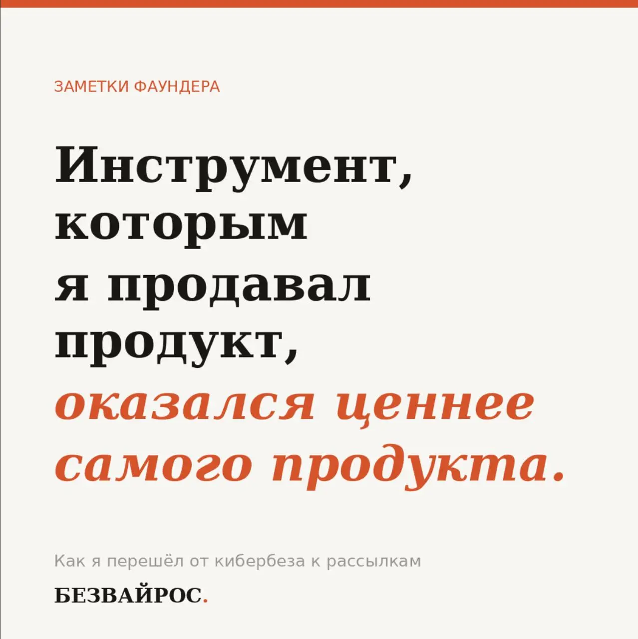 Полгода делал продукт в кибербезе. Куча заявок, ноль продаж.
Сел, подумал. Люди не платят за защиту от того, чего ещё не случилось — нет денег на гипотетику | Сетка — социальная сеть от hh.ru