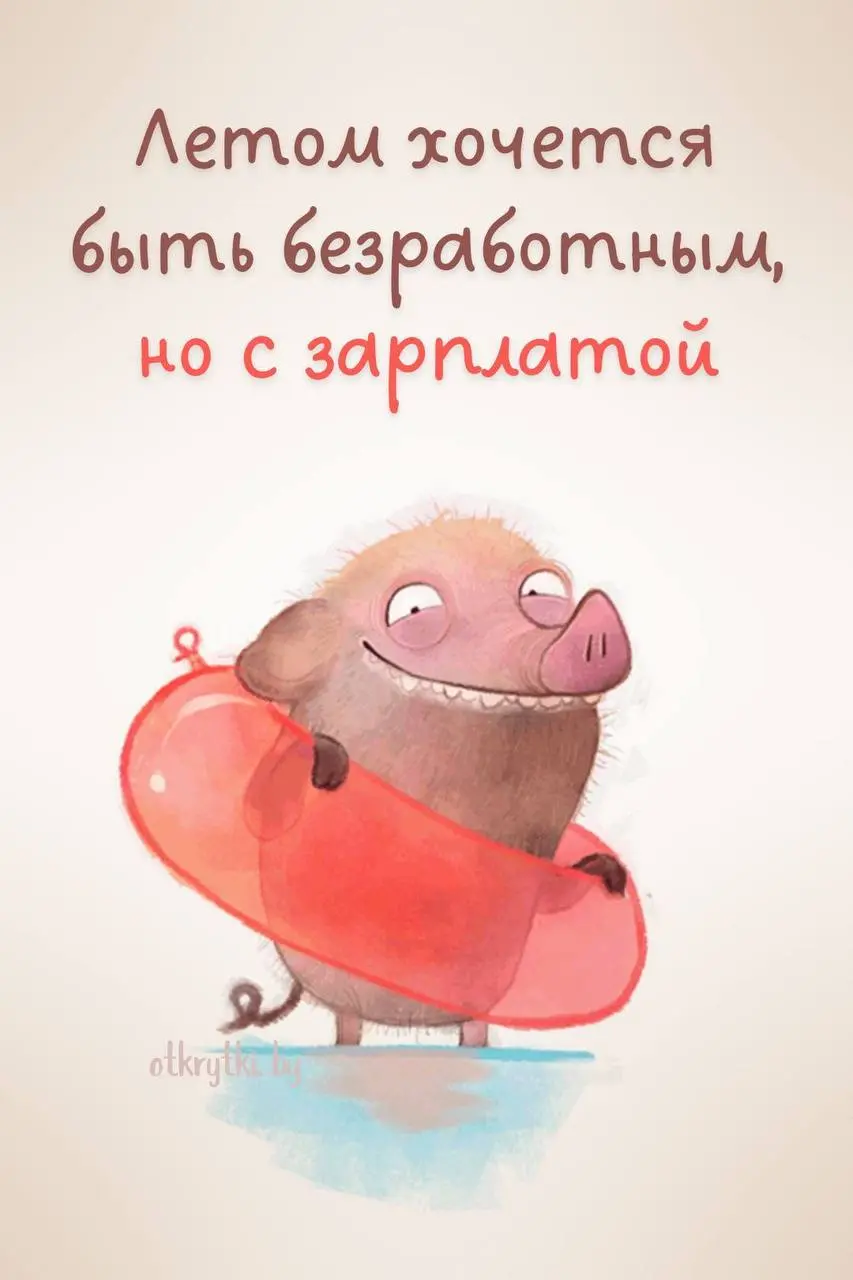 Лето началось ☀️ | Сетка — социальная сеть от hh.ru