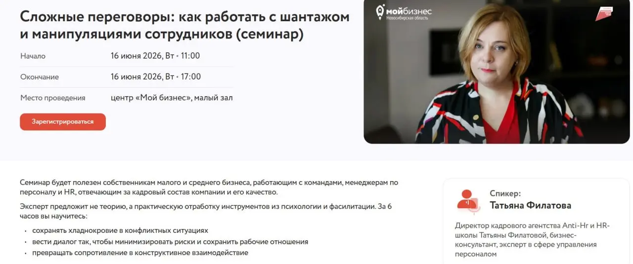 Бесплатный семинар: «Сложные переговоры с персоналом: как работать с шантажом и манипуляциями»
Когда: 16.06 | Сетка — социальная сеть от hh.ru