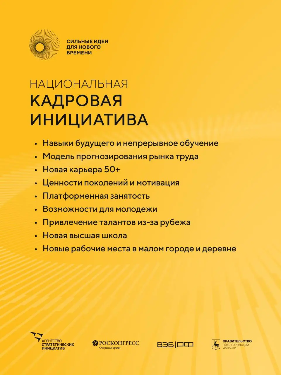 💡 Есть готовый проект или перспективная идея? Форум поможет вам реализовать свои инициативы!
Выбирайте направление:
▪️Национальная социальная инициатива
▪️Национальная предпринимательская инициатива
▪... | Сетка — социальная сеть от hh.ru