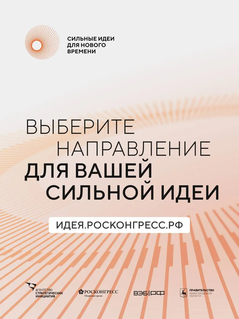 💡 Есть готовый проект или перспективная идея? Форум поможет вам реализовать свои инициативы!
Выбирайте направление:
▪️Национальная социальная инициатива
▪️Национальная предпринимательская инициатива
▪... | Сетка — социальная сеть от hh.ru