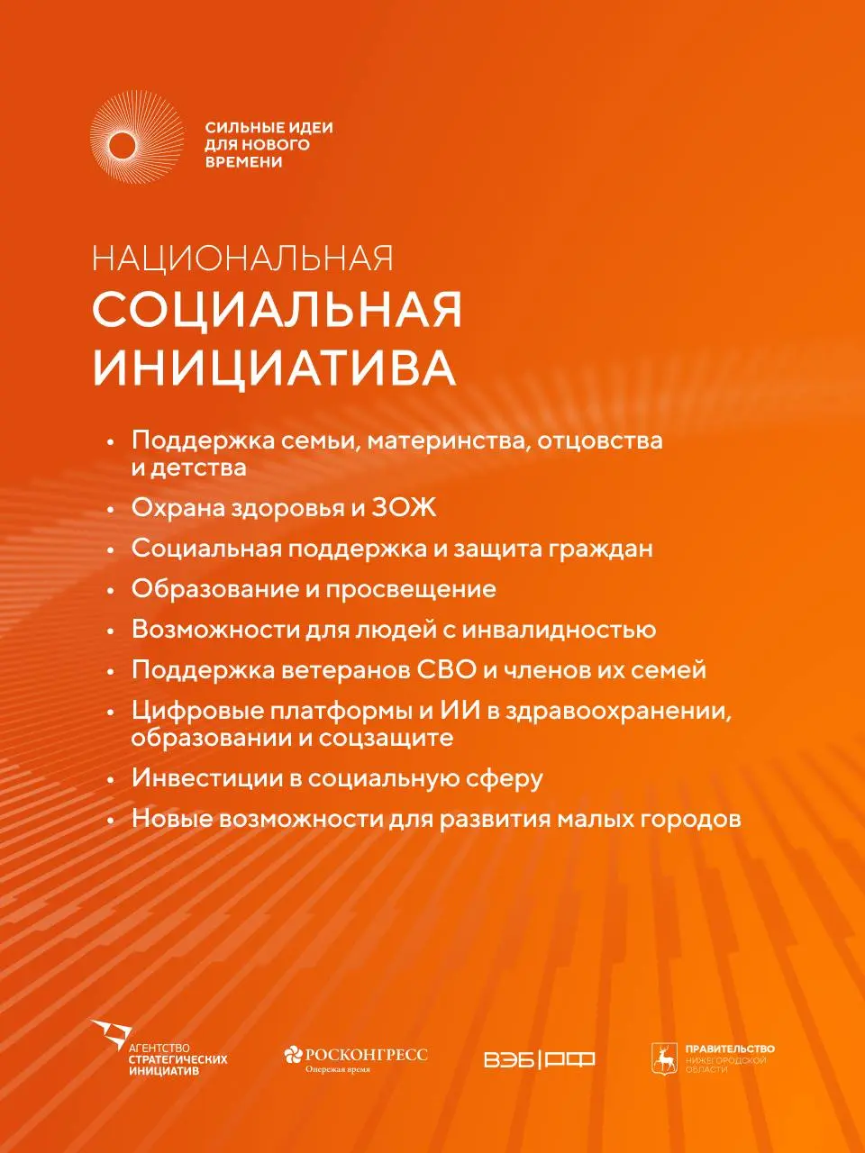 💡 Есть готовый проект или перспективная идея? Форум поможет вам реализовать свои инициативы!
Выбирайте направление:
▪️Национальная социальная инициатива
▪️Национальная предпринимательская инициатива
▪... | Сетка — социальная сеть от hh.ru