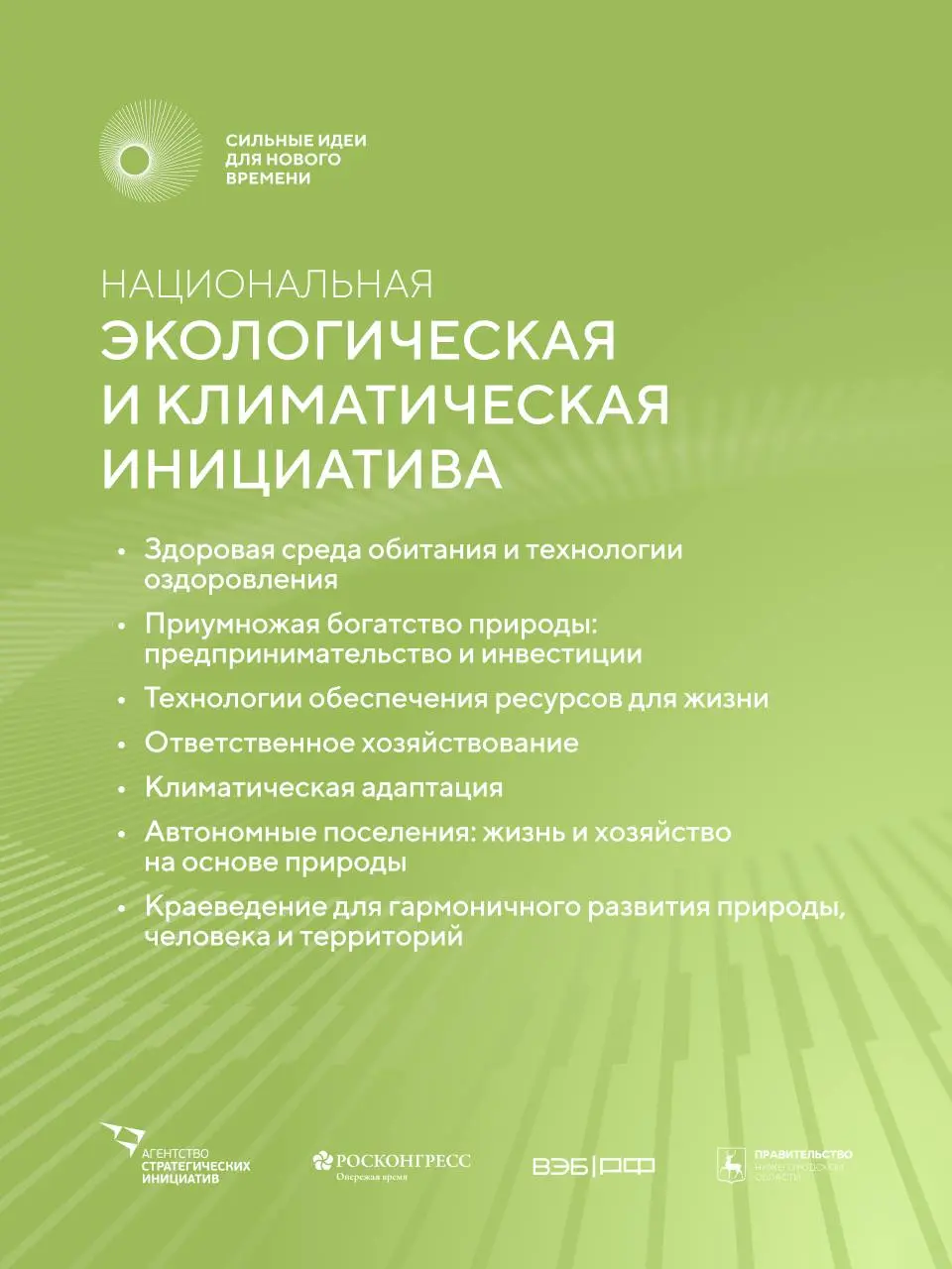 💡 Есть готовый проект или перспективная идея? Форум поможет вам реализовать свои инициативы!
Выбирайте направление:
▪️Национальная социальная инициатива
▪️Национальная предпринимательская инициатива
▪... | Сетка — социальная сеть от hh.ru