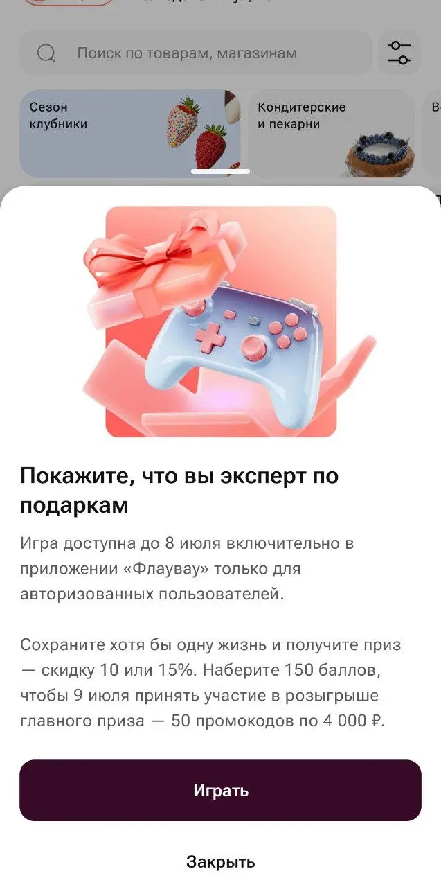 В этот раз no match 🤷‍♀️
У сервиса доставки подарков Флаувау игра | Сетка — социальная сеть от hh.ru