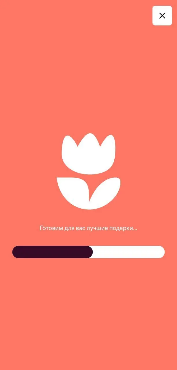 В этот раз no match 🤷‍♀️
У сервиса доставки подарков Флаувау игра | Сетка — социальная сеть от hh.ru