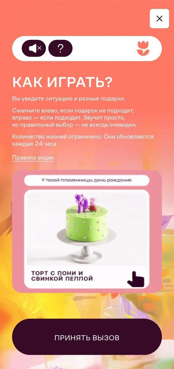 В этот раз no match 🤷‍♀️
У сервиса доставки подарков Флаувау игра | Сетка — социальная сеть от hh.ru