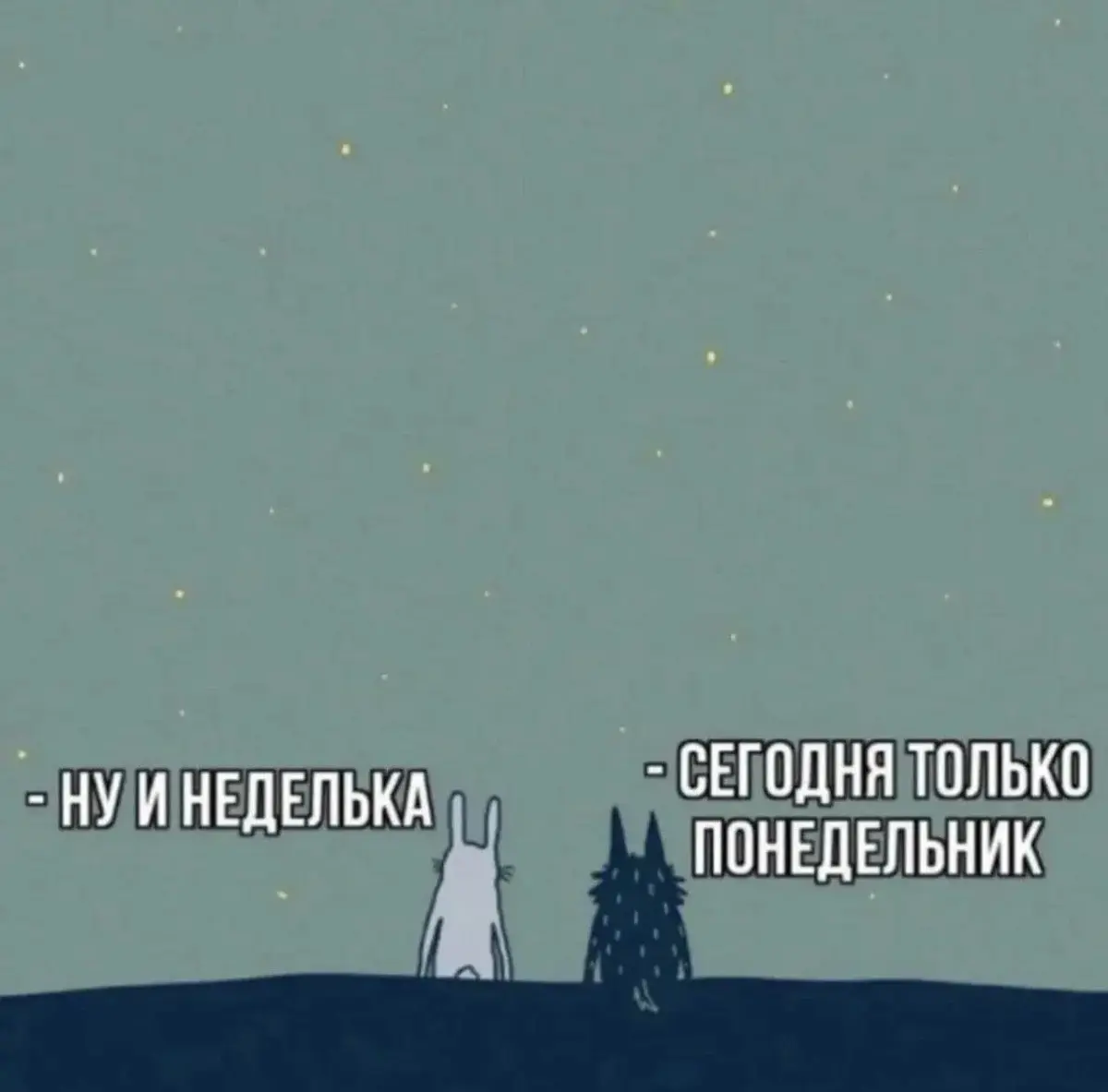 С добрым утром понедельника, коллеги! | Сетка — социальная сеть от hh.ru