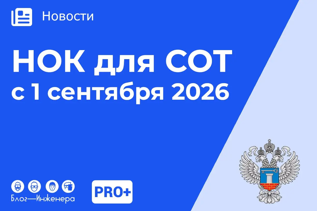 📱 СОТы и НОК: писец подкрался незаметно!
С 1 сентября 2026 года специалистам по охране труда, а также другие должности, работники по которым выполняют трудовые функции специалиста по охране труда, раб... | Сетка — социальная сеть от hh.ru