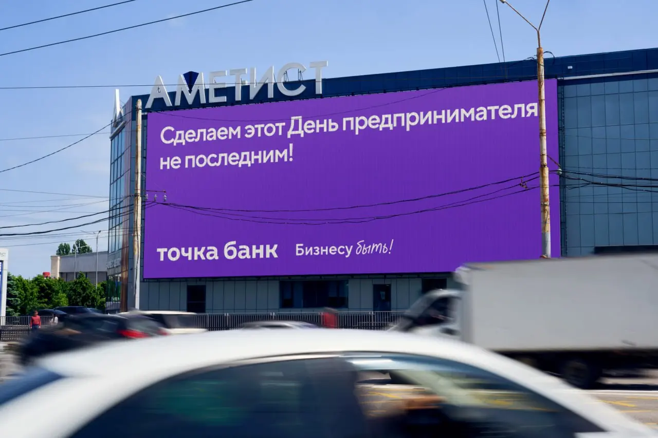Ко Дню предпринимателя Точка Банк запустил кампанию в поддержку малого бизнеса | Сетка — социальная сеть от hh.ru