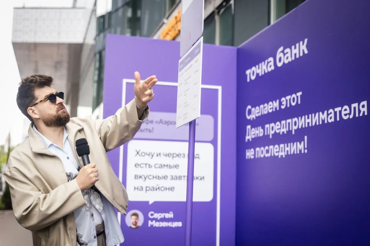 Ко Дню предпринимателя Точка Банк запустил кампанию в поддержку малого бизнеса | Сетка — социальная сеть от hh.ru