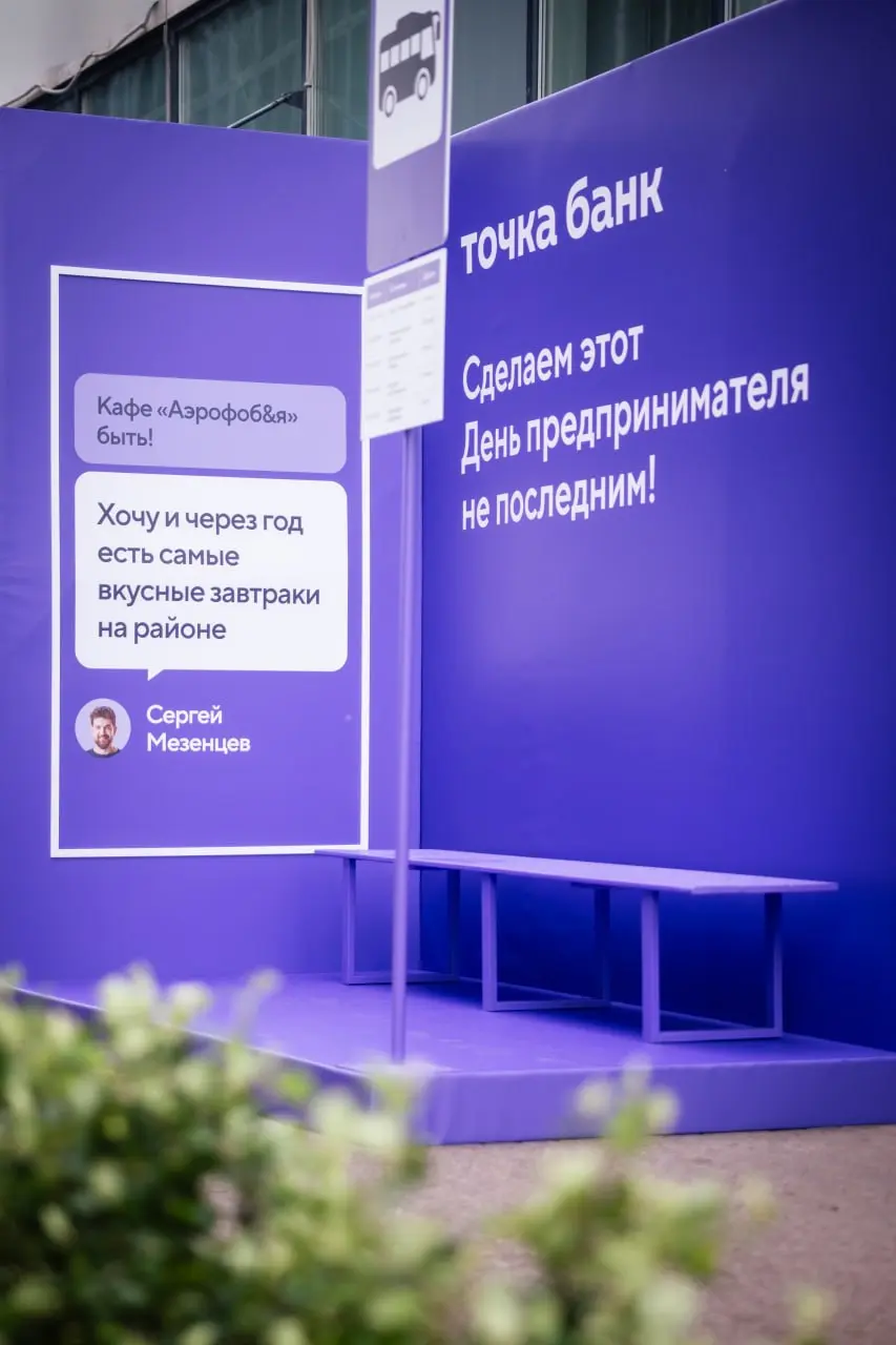 Ко Дню предпринимателя Точка Банк запустил кампанию в поддержку малого бизнеса | Сетка — социальная сеть от hh.ru
