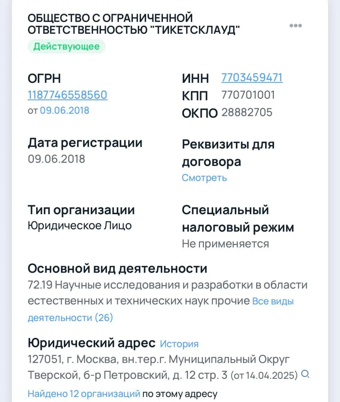Ticketscloud заработала 861 млн рублей выручки и 360 млн рублей прибыли. Предоставляет платформу для организации мероприятий и выступлений. В команде работает 86 человек. Компания была куплена МТС | Сетка — социальная сеть от hh.ru