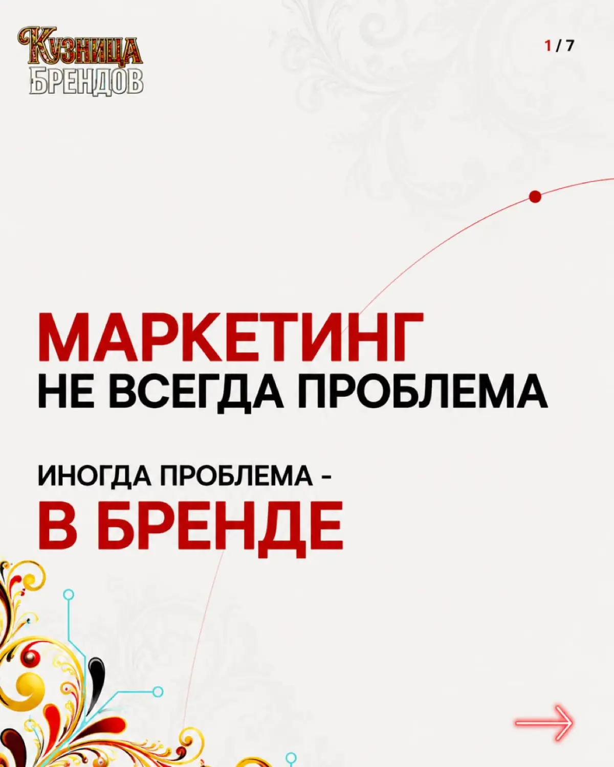 Маркетинг без четкой позиции бренда - это газ без двигателя. Можно жать на педаль сколько угодно, машина не поедет | Сетка — социальная сеть от hh.ru