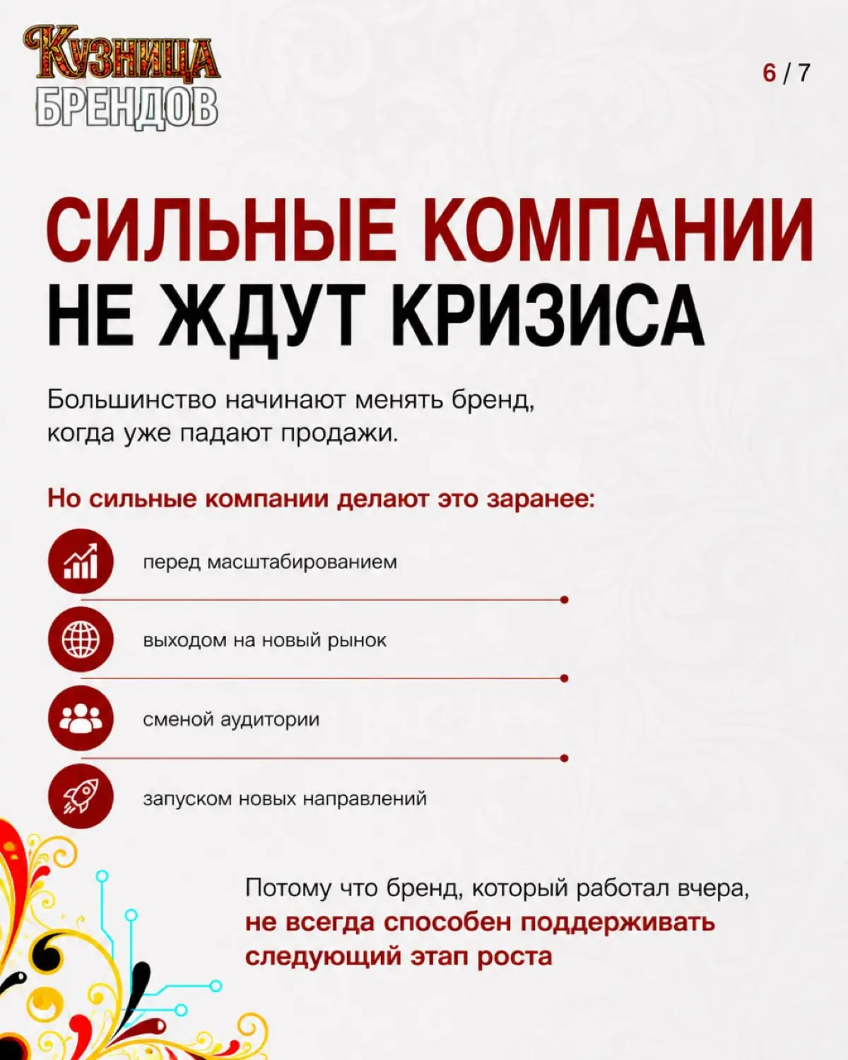 Маркетинг без четкой позиции бренда - это газ без двигателя. Можно жать на педаль сколько угодно, машина не поедет | Сетка — социальная сеть от hh.ru