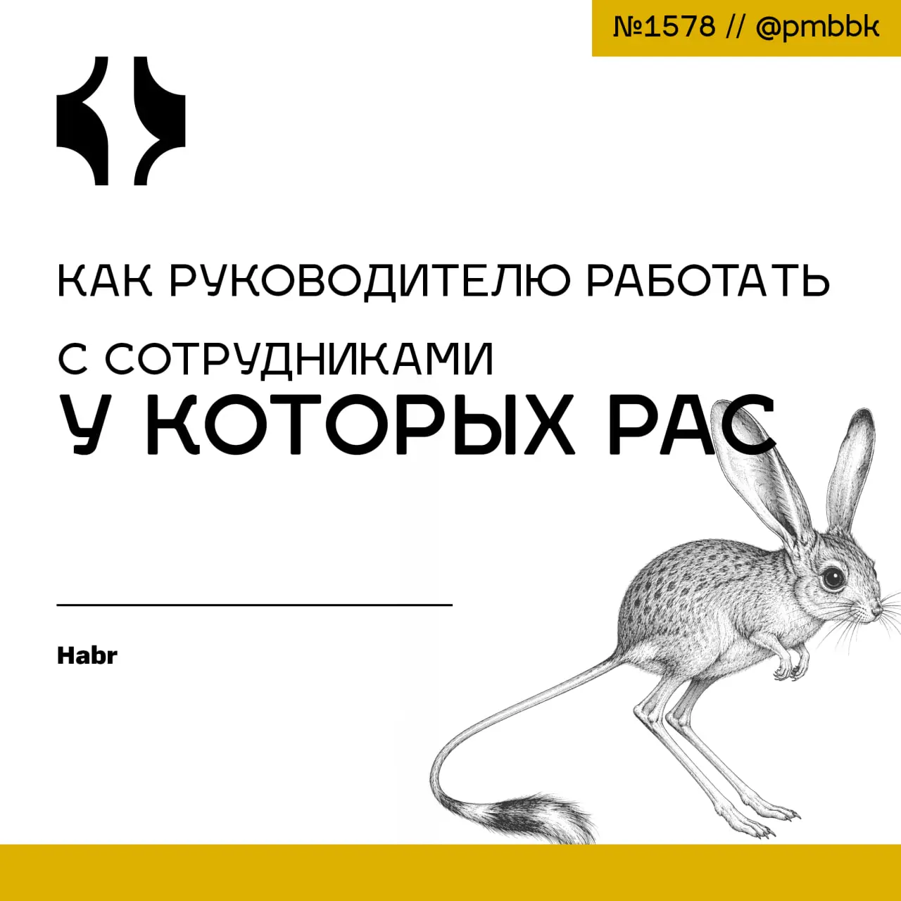 🧊 Как руководителю работать с сотрудниками у которых РАС
Коллеги жалуются на шум, непонимание шуток, тревожность и усталость от офиса? Возможно, вы руководите сотрудниками с расстройством аутистическо... | Сетка — социальная сеть от hh.ru
