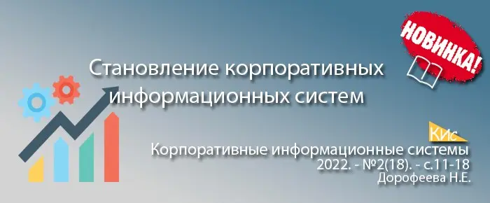 Становление корпоративных информационных систем в России | Сетка — социальная сеть от hh.ru