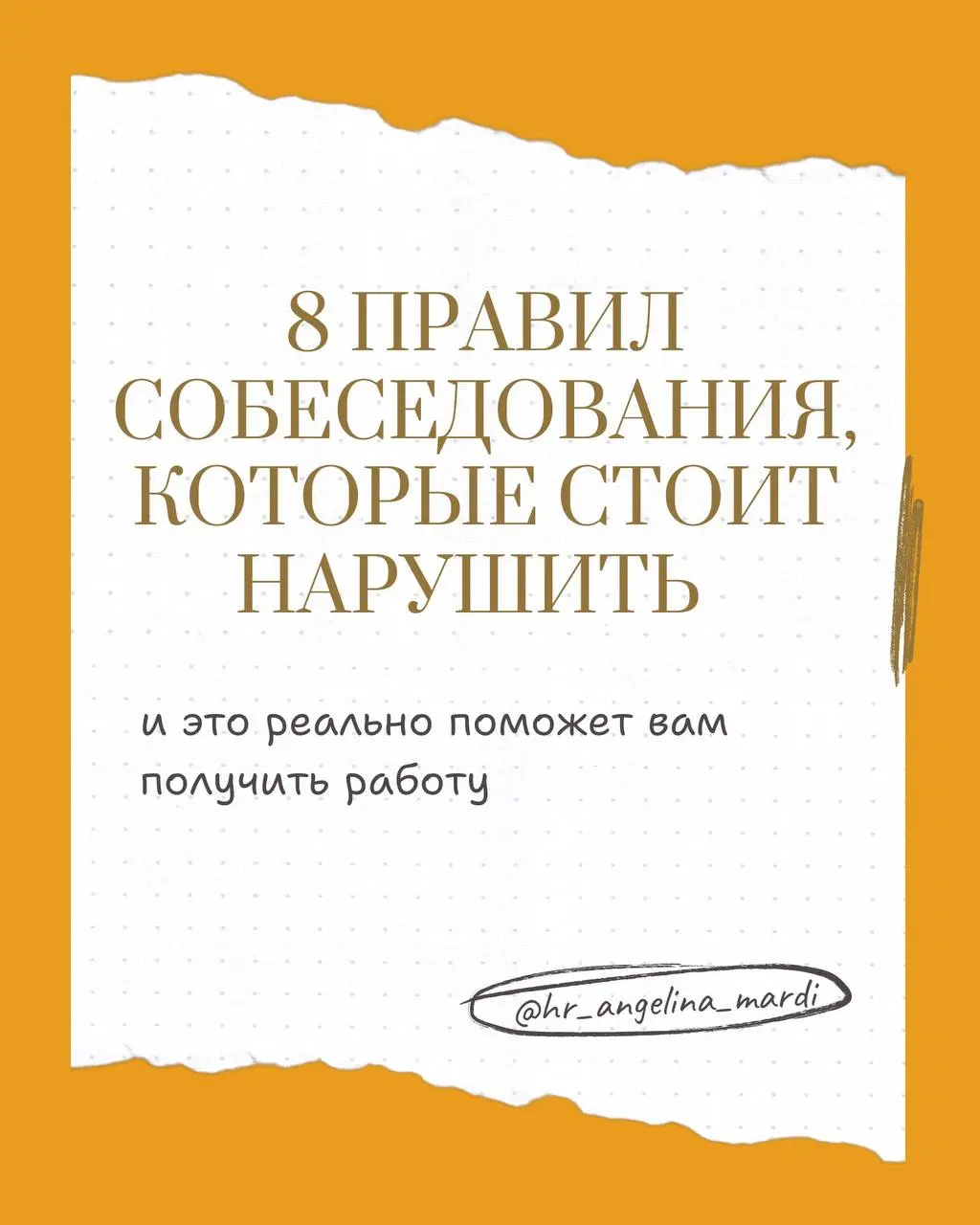 Исследование
🔎 Изучи своего интервьюера до звонка
Найди его в соц сетях, посмотри, какой у него был опыт почитай посты в Сетке, изучи карьерный путь | Сетка — социальная сеть от hh.ru