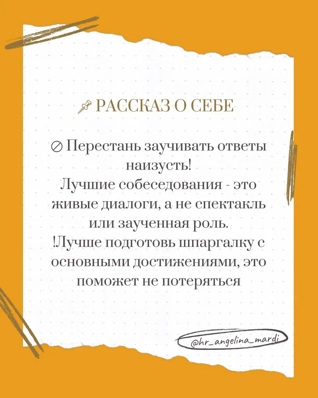 Исследование
🔎 Изучи своего интервьюера до звонка
Найди его в соц сетях, посмотри, какой у него был опыт почитай посты в Сетке, изучи карьерный путь | Сетка — социальная сеть от hh.ru