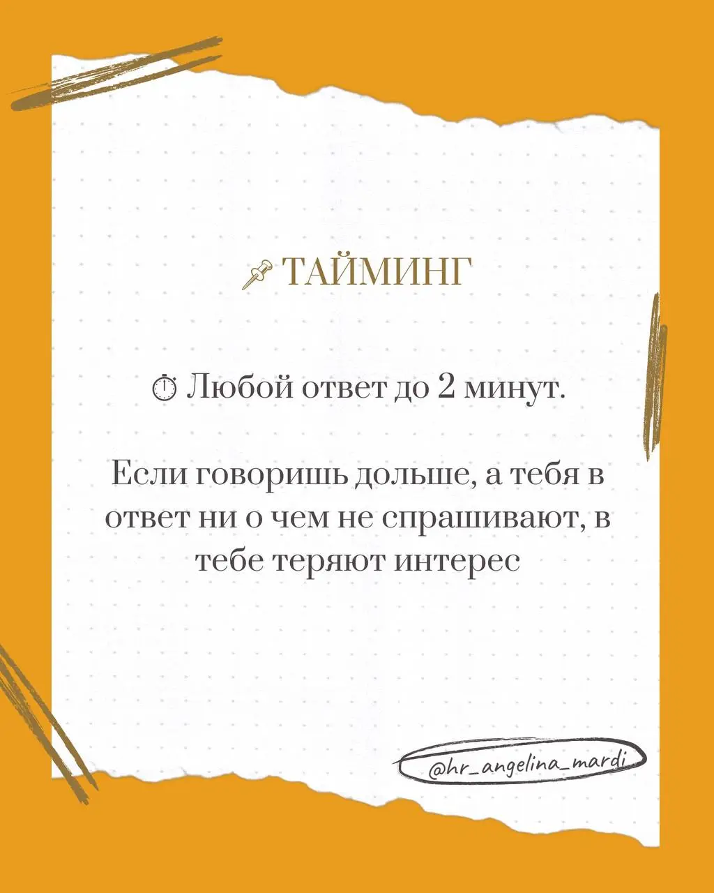 Исследование
🔎 Изучи своего интервьюера до звонка
Найди его в соц сетях, посмотри, какой у него был опыт почитай посты в Сетке, изучи карьерный путь | Сетка — социальная сеть от hh.ru