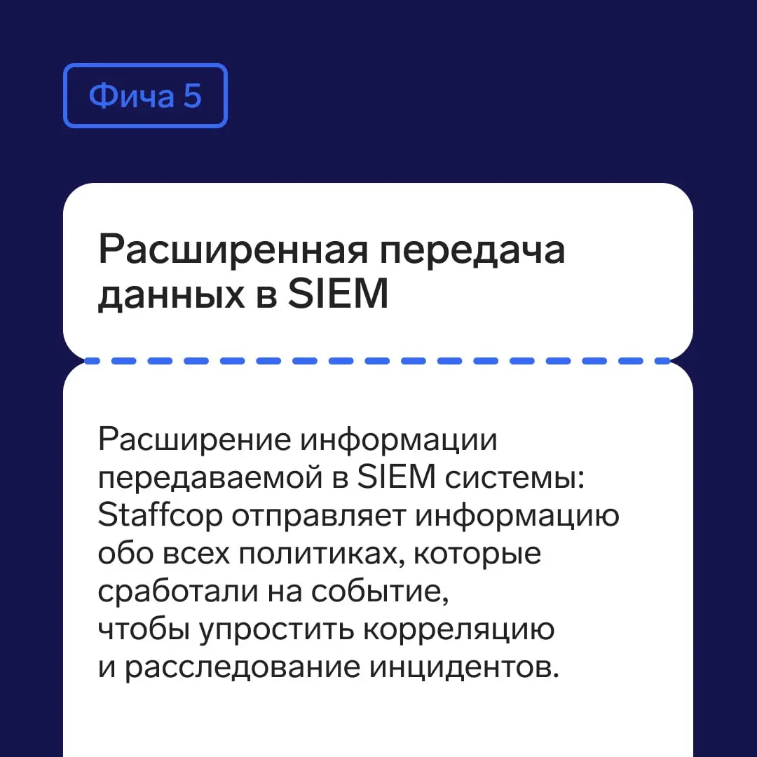Продолжаем рассказывать по фичи из нового релиза Staffcop 5.8
4️⃣ Перехват сообщений в в веб-версии мессенджера Telegram на macOS.
5️⃣ Расширение информации передаваемой в SIEM системы | Сетка — социальная сеть от hh.ru