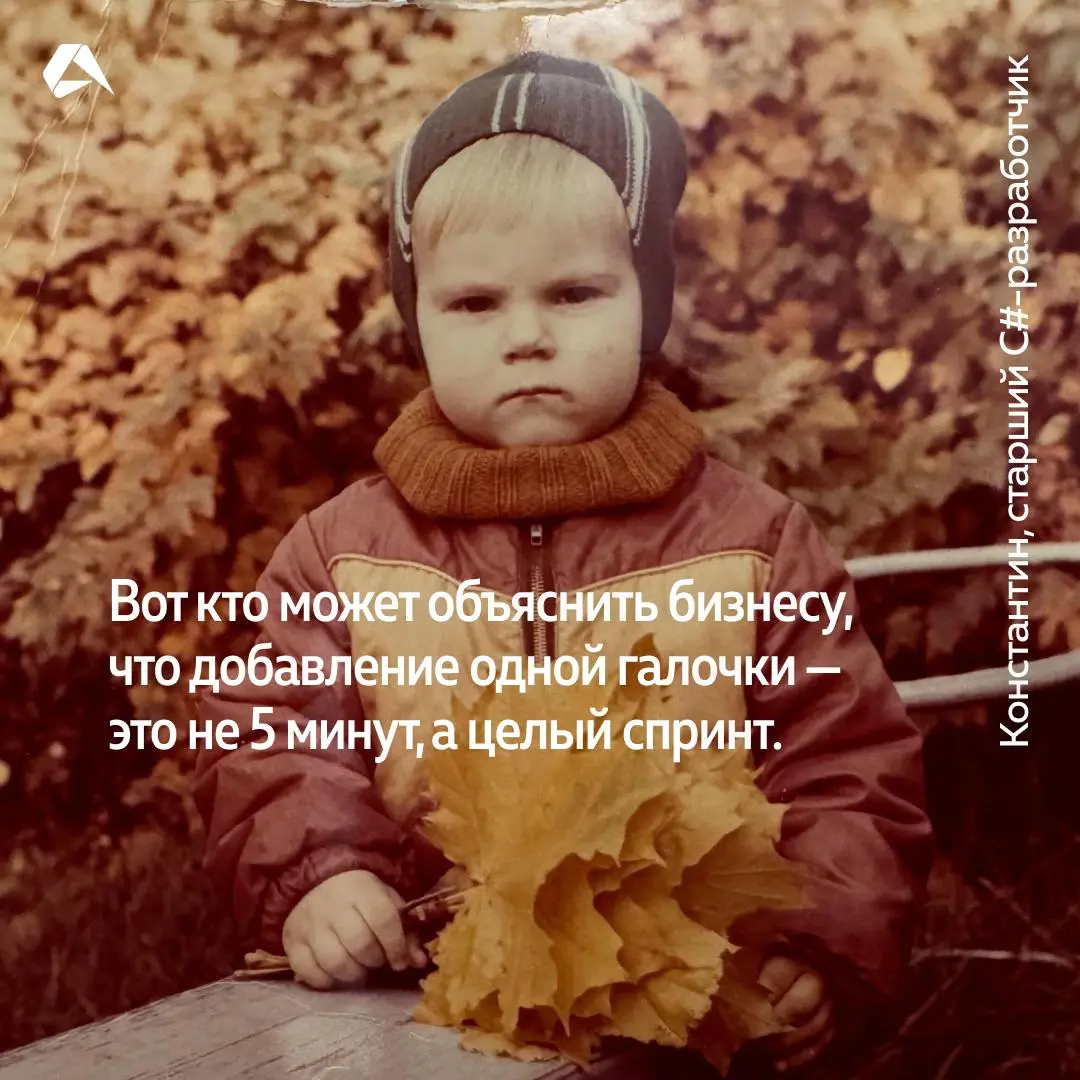 В каждом из нас есть ребёнок, который прошёл большой путь ⭐
Другие истории читайте в ВК
#сотрудники@altenarb2b | Сетка — социальная сеть от hh.ru