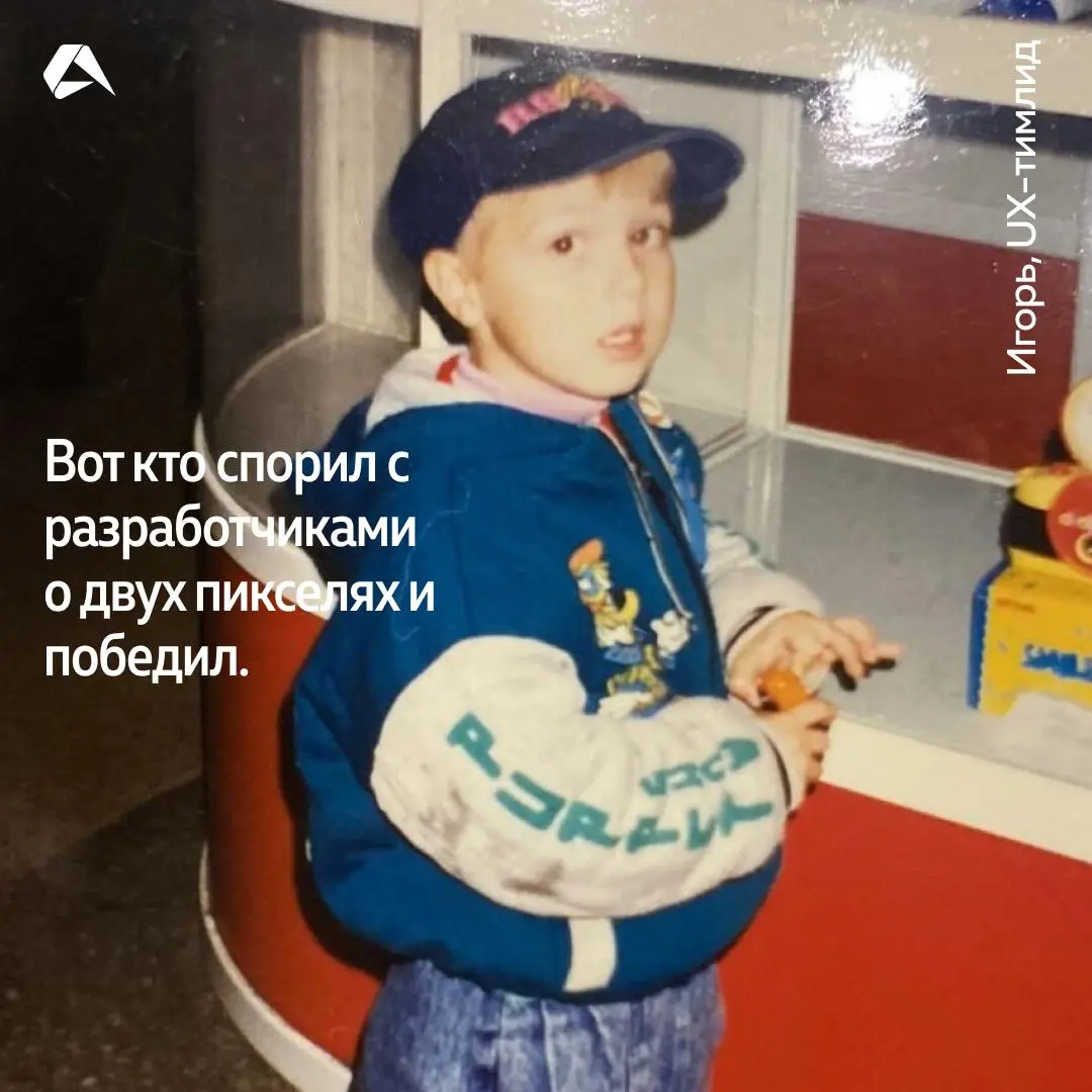 В каждом из нас есть ребёнок, который прошёл большой путь ⭐
Другие истории читайте в ВК
#сотрудники@altenarb2b | Сетка — социальная сеть от hh.ru