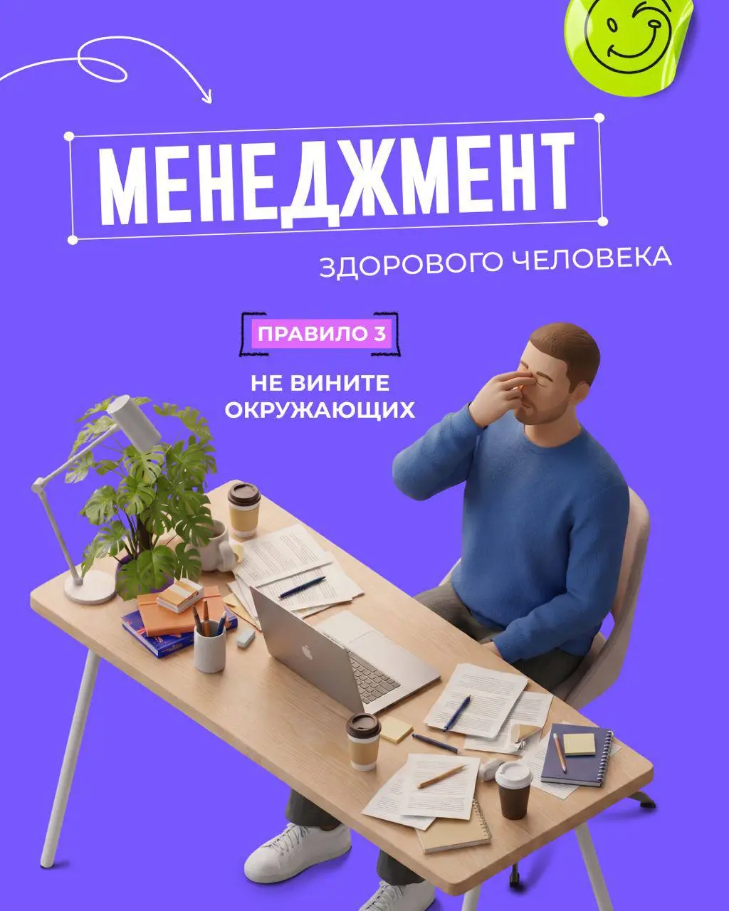 ⚡️Друзья, снова привет. Продолжаем рубрику «Менеджмент здорового человека» | Сетка — социальная сеть от hh.ru