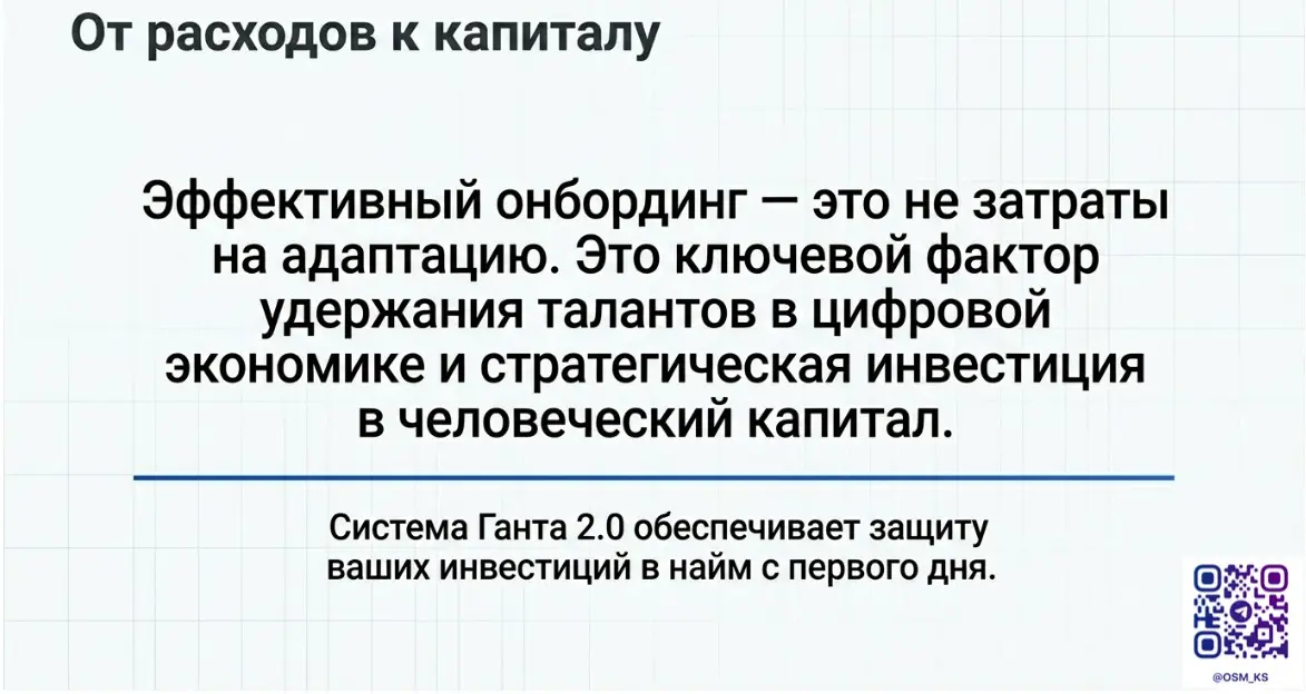 🚀 Стратегический онбординг 2.0: Как перестать терять сотруд | Сетка — социальная сеть от hh.ru