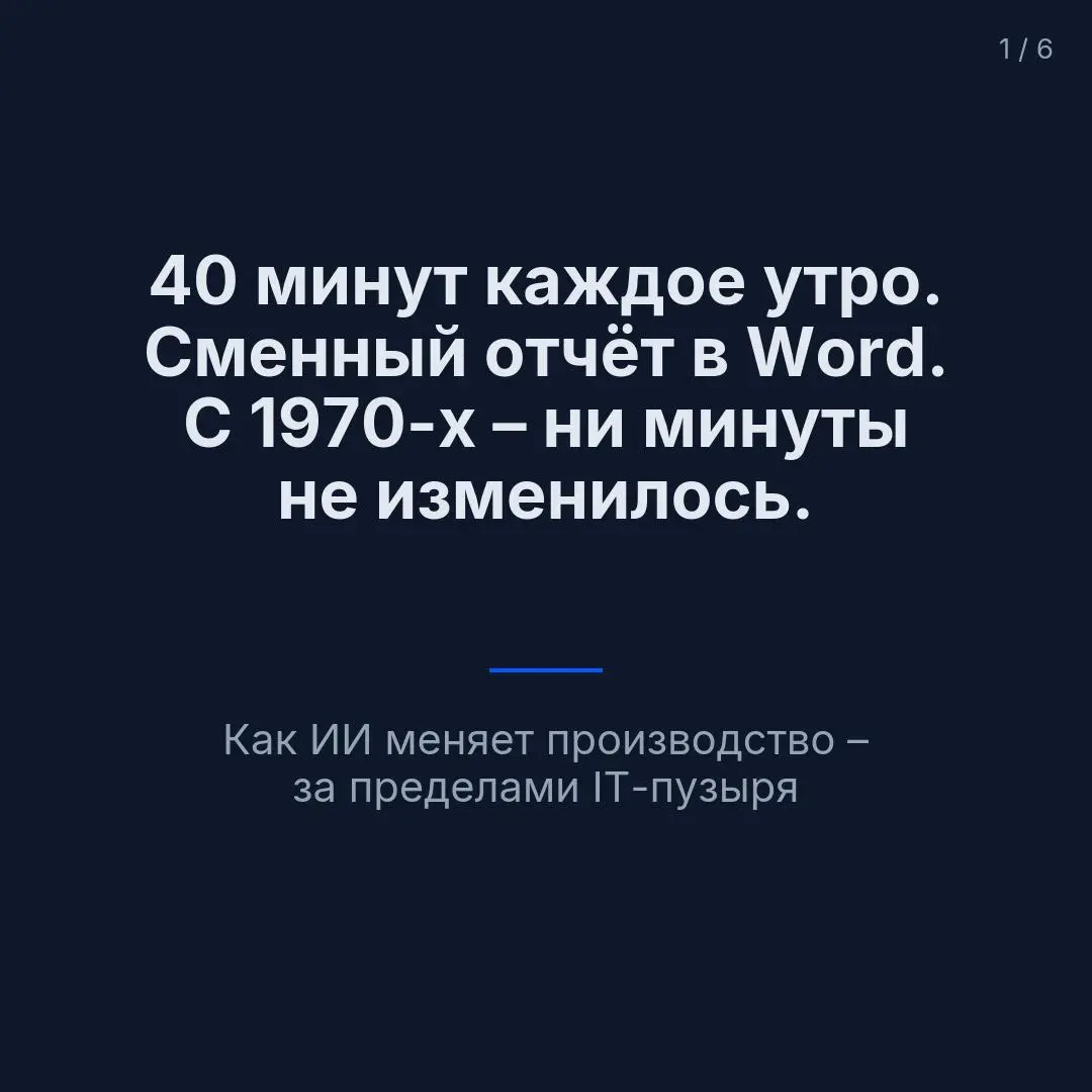 Последние полгода я разбирал, как ИИ меняет работу менеджеров – в IT, в продуктовых командах, в консалтинге. Всё это среда, где ChatGPT появился первым и прижился быстрее всего | Сетка — социальная сеть от hh.ru