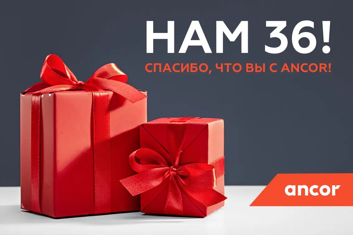 🎁 ANCOR 36 ЛЕТ! | Сетка — социальная сеть от hh.ru