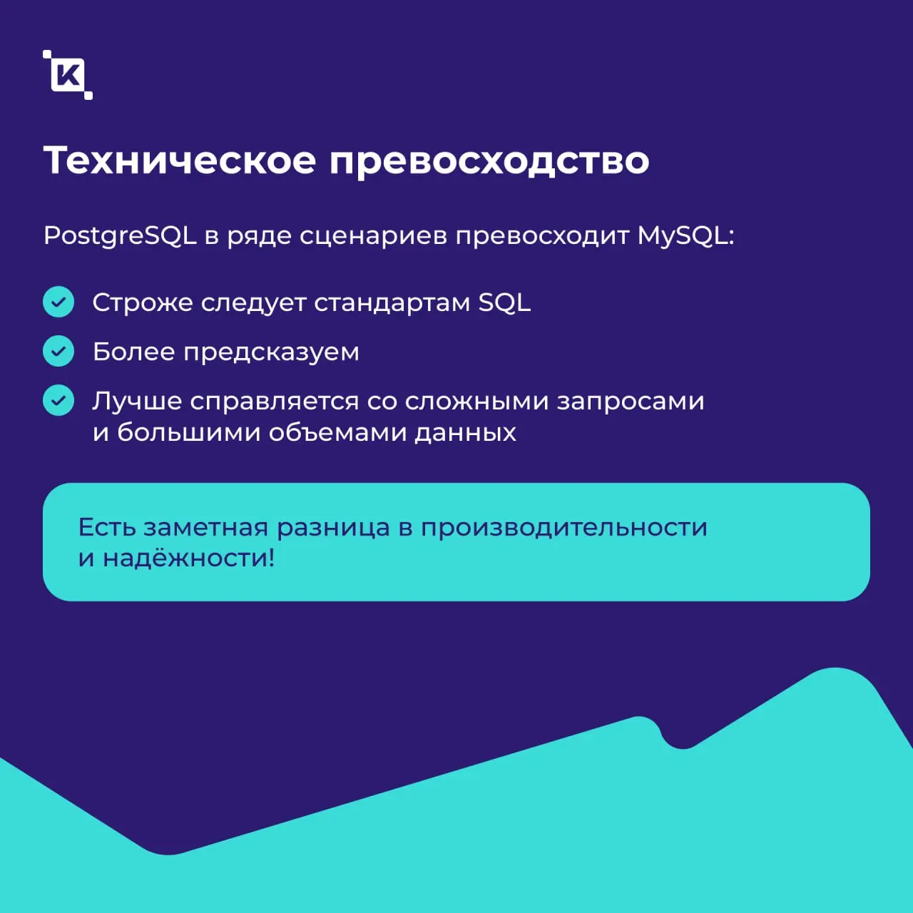 K-Team теперь поддерживает PostgreSQL🟡
Принесли вам отличные новости! Мы сняли один из самых частых барьеров для внедрения HRM-системы | Сетка — социальная сеть от hh.ru