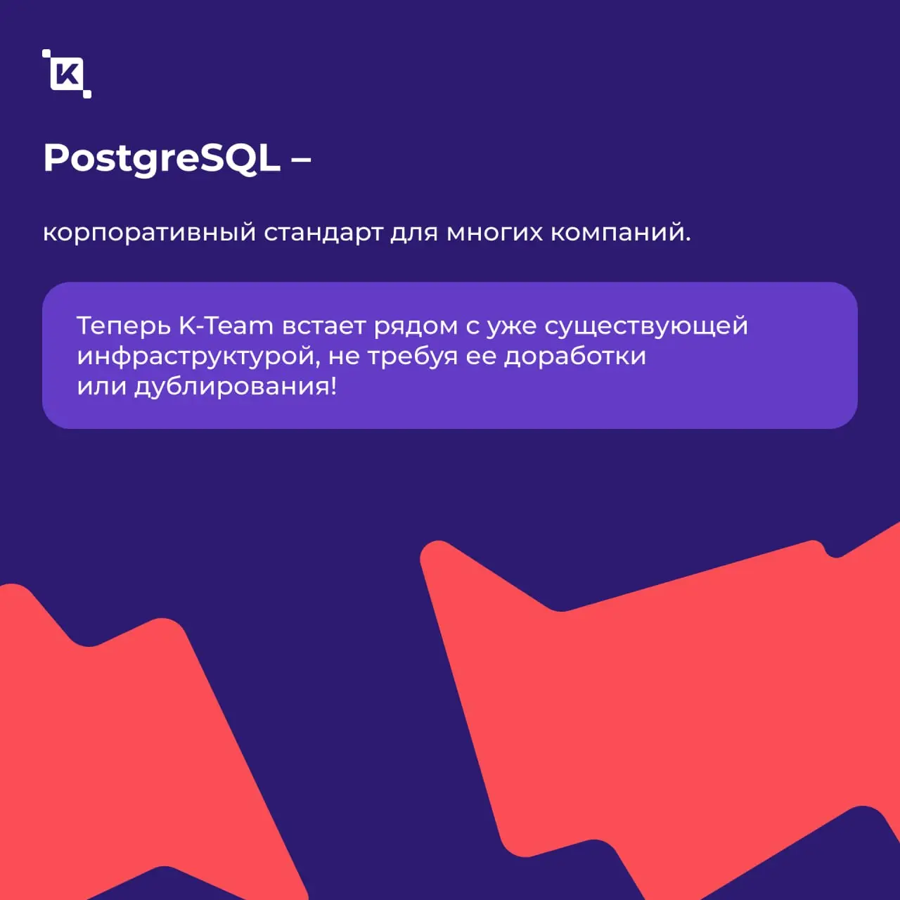 K-Team теперь поддерживает PostgreSQL🟡
Принесли вам отличные новости! Мы сняли один из самых частых барьеров для внедрения HRM-системы | Сетка — социальная сеть от hh.ru