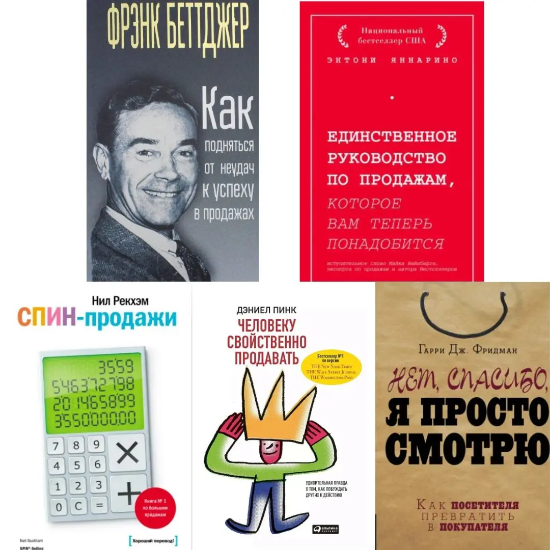 Привет, всем! Недавно писала пост про развитие навыка продаж, как минимум, чтобы уметь "продать" свой опыт на собеседовании. Подготовила подборку книг. | Сетка — социальная сеть от hh.ru