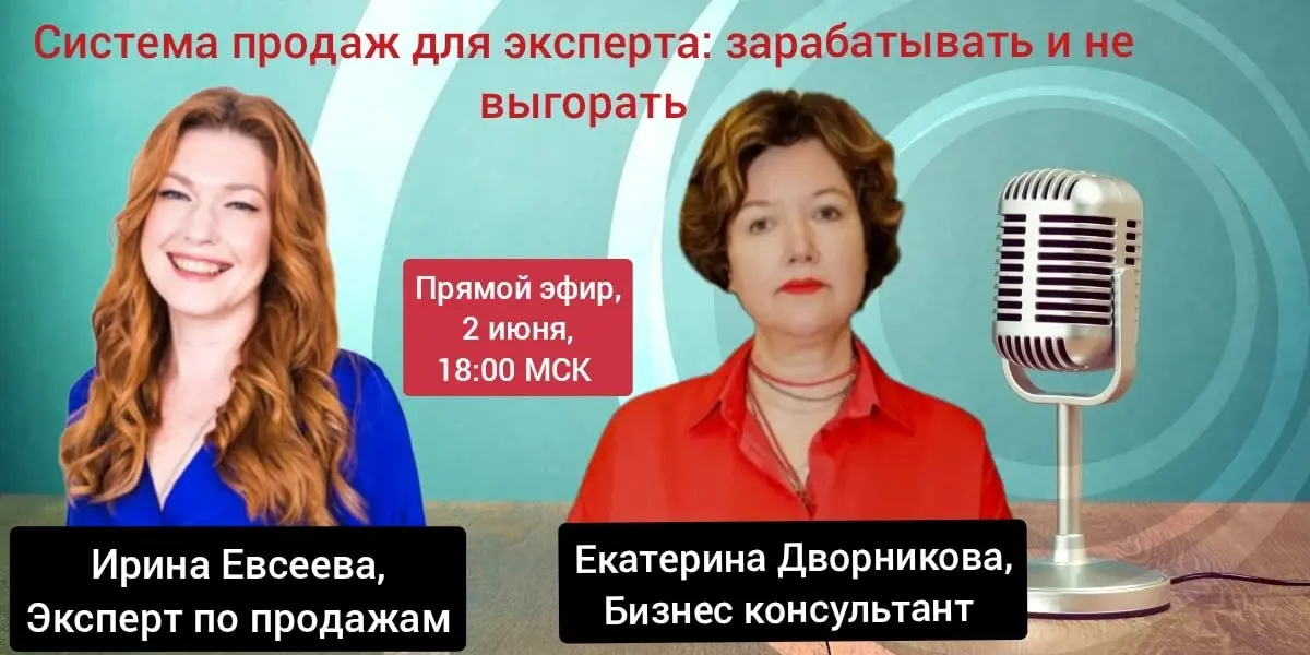 🔥 Система продаж для эксперта: как зарабатывать стабильно и без выгорания.
«Зарабатывай миллионы в лёгкости! Масштабируйся! Делай иксы!».
«Найди боль клиента, усиль её, продай решение…» | Сетка — социальная сеть от hh.ru