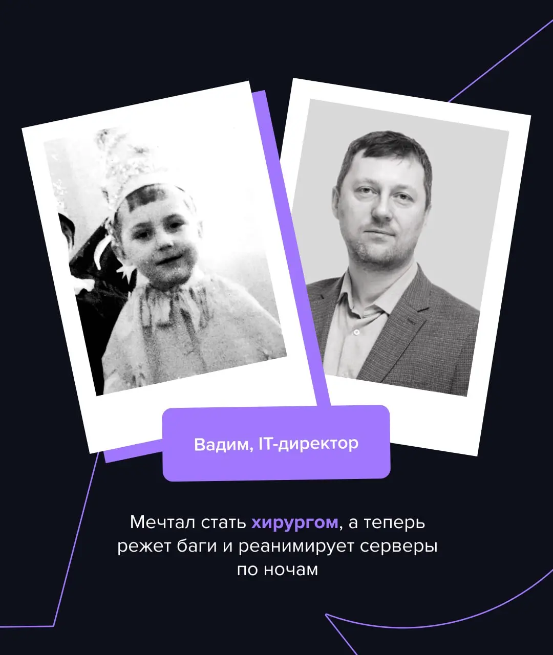 💜В детстве мы просто жили: мечтали без оглядки, верили без сомнений, смеялись громко и не думали о том, насколько реалистичны наши желания | Сетка — социальная сеть от hh.ru